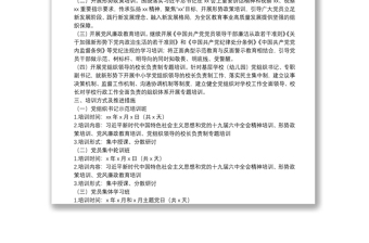 XX區(qū)委教育工委（教育系統(tǒng)）黨員集中培訓(xùn)方案