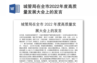 2022浙江高质量发展建设心得