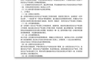 公司年度安全生產和消防工作要點集團公司專題會議紀要