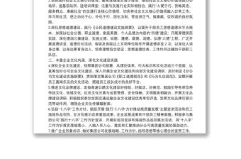 國有企業2022年精神文明建設工作要點