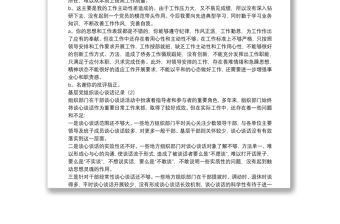 (3篇)基層黨組織談心談話記錄