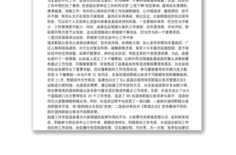 在全縣退崗職級(jí)公務(wù)員管理工作推進(jìn)會(huì)上的講話