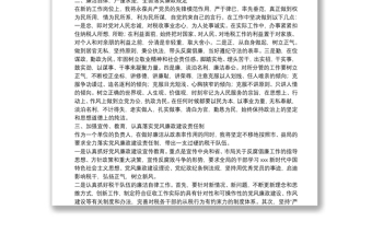 稅務(wù)局長任職前廉政表態(tài)發(fā)言材料