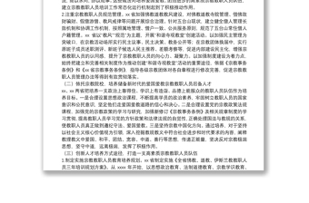 XX市政协民族和宗教委员会赴XX、XX学习考察情况报告