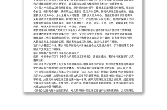 (3篇)学习中国共产党政法工作条例心得体会精选