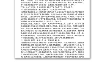 在消防協會20**年度工作總結表彰大會上的講話