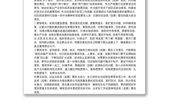在巡視（巡察）反饋問題整改工作部署會上的主持講話