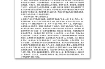 XX市市場監督管理局食品藥品安全監管工作情況匯報