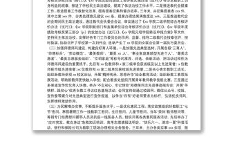 在教職工代表大會暨工會會員代表大會上的報告