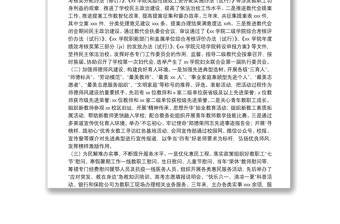 在教職工代表大會(huì)暨工會(huì)會(huì)員代表大會(huì)上的報(bào)告
