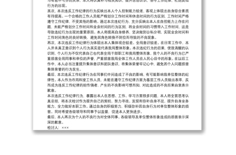 個(gè)人檢查、檢討材料（一）