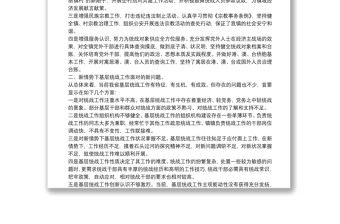 關(guān)于加強(qiáng)鎮(zhèn)鎮(zhèn)統(tǒng)戰(zhàn)工作的調(diào)研報(bào)告