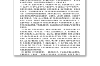 X局清廉机关创建工作情况汇报柳城县农村基层党建示范（达标）县