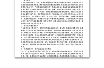 XXX縣政協述職述廉述學報告