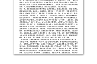 在村級(jí)綜合考評(píng)和先進(jìn)個(gè)人表彰會(huì)上的講話