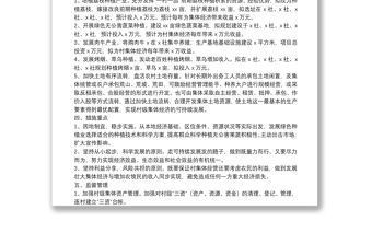 xx鄉(xiāng)XX村發(fā)展壯大村集體經(jīng)濟實施方案