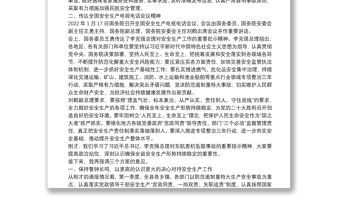 在全縣2022年安全生產工作會議上講話