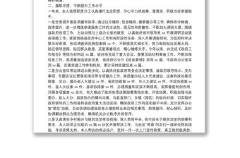 辦公室主任述職述德述廉報告