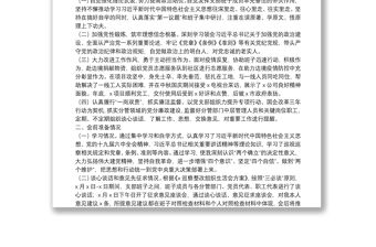 國企落實(shí)上級黨委巡察整改專題組織生活會(huì)對照檢查材料