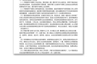 xx市人力資源和社會保障局2022年度法治宣傳教育工作方案