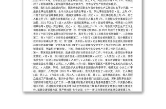 副市長在全市安全生產工作會議上的講話