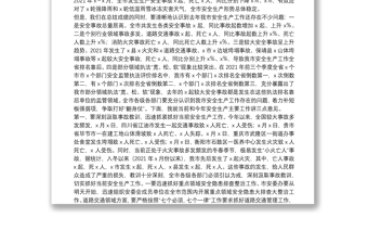 副市長(zhǎng)在全市安全生產(chǎn)工作會(huì)議上的講話