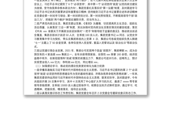 在集團2022年度全面從嚴(yán)治黨工作會議上的工作報告