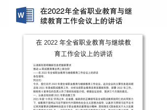 2022职业教育法规讲稿