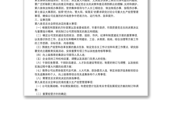 國企黨總支部議事規(guī)則