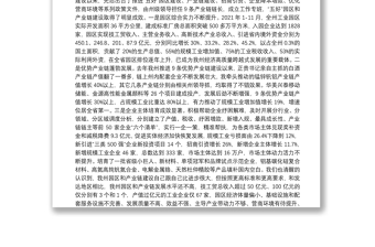龍曉華在全州“五好”園區(qū)暨產(chǎn)業(yè)鏈建設推進會議上的講話（20220**3）