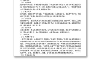 省屬企業集團本部黨支部2022年主題黨日活動計劃