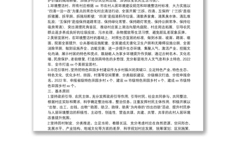 xx市2022年度農(nóng)村人居環(huán)境改善提升行動(dòng)實(shí)施方案