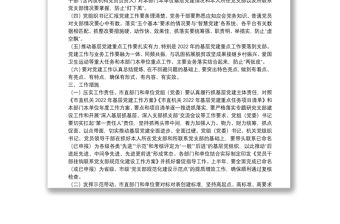 市直機關黨支部規范化建設提質增效工作方案
