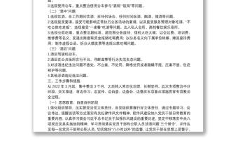 開展黨員干部和公職人員涉酒違紀(jì)違法問題專項(xiàng)整治工作方案