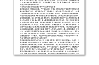 堅(jiān)持“三突出”打造模范機(jī)關(guān)推動(dòng)新時(shí)代審計(jì)工作實(shí)現(xiàn)新作為