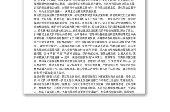 在巡視巡察動員部署會上的強調講話