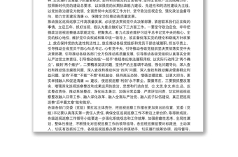 在巡視巡察動(dòng)員部署會(huì)上的強(qiáng)調(diào)講話