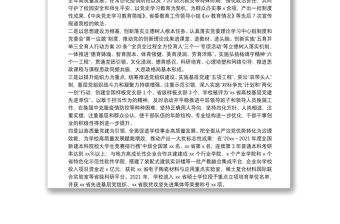 在學校2022年全面從嚴治黨工作會議上的講話