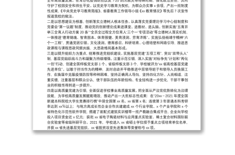 在學(xué)校2022年全面從嚴(yán)治黨工作會議上的講話
