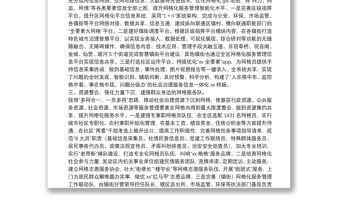 xx區在全市社會治理工作會議上的發言材料