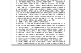 xx區(qū)在全市社會治理工作會議上的發(fā)言材料