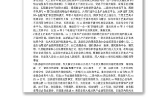 X區2022年第二季度招商引資工作思路荔城區平臺經濟暨重大項目招商引資工作匯報