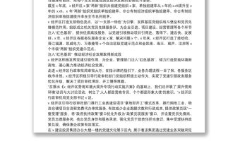 2022年推進機關黨建高質量發展工作綜述