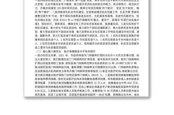 醫療保障局局長在2022年全市醫療保障工作會議上的講話