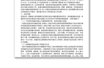 縣委分管領(lǐng)導(dǎo)在XX縣迎接2021年度XX省推進(jìn)鄉(xiāng)村振興戰(zhàn)略實(shí)績(jī)考核工作推進(jìn)會(huì)上的講話