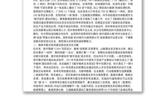 數字政府建設調研報告