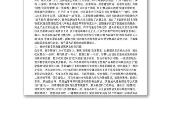 數(shù)字政府建設(shè)調(diào)研報告