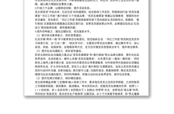“基層黨建示范點”創(chuàng)建方案