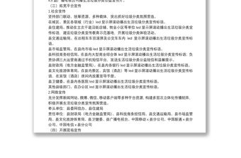 縣生活垃圾分類宣傳工作實(shí)施方案