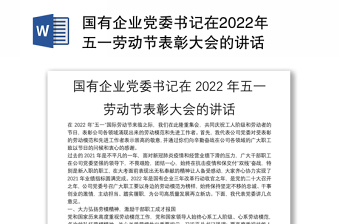2022年5月劳动节主题党建